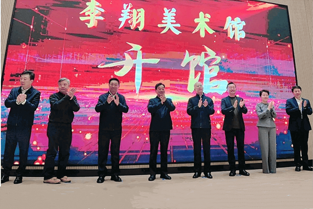 李翔美术馆开馆暨全国名家作品邀请展开幕